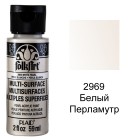 2969 Белый Перламутр Для любой поверхности Акриловая краска Multi-Surface Folkart Plaid