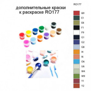 Дополнительные краски для раскраски RO177