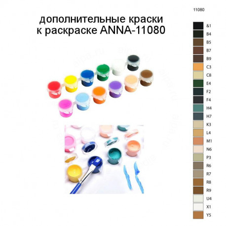 Дополнительные краски для раскраски ANNA-11080