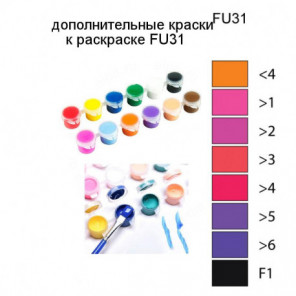 Дополнительные краски для раскраски FU31