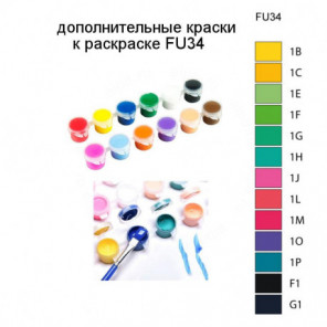Дополнительные краски для раскраски FU34