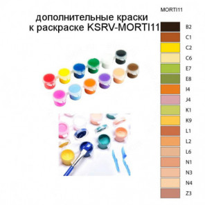 Дополнительные краски для раскраски KSRV-MORTI11