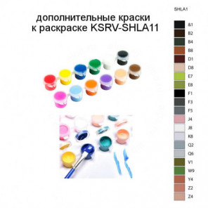 Дополнительные краски для раскраски KSRV-SHLA11