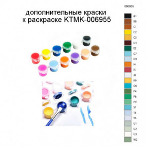 Дополнительные краски для раскраски KTMK-006955