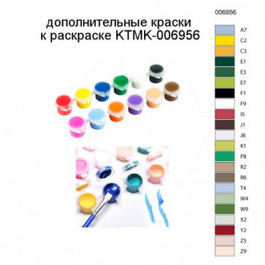 Дополнительные краски для раскраски KTMK-006956