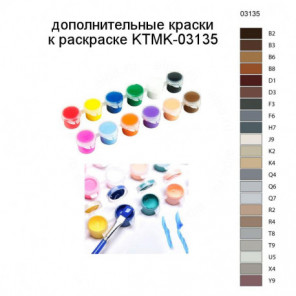Дополнительные краски для раскраски KTMK-03135