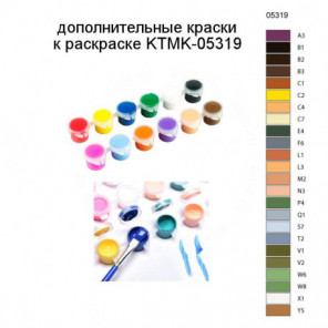 Дополнительные краски для раскраски KTMK-05319