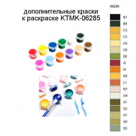 Дополнительные краски для раскраски KTMK-06285