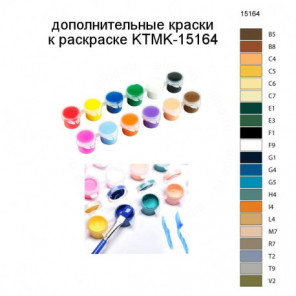 Дополнительные краски для раскраски KTMK-15164