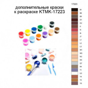 Дополнительные краски для раскраски KTMK-17223