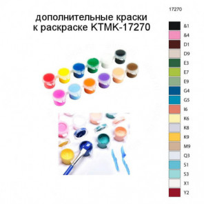 Дополнительные краски для раскраски KTMK-17270