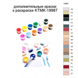Дополнительные краски для раскраски KTMK-19987