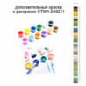 Дополнительные краски для раскраски KTMK-249211