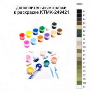 Дополнительные краски для раскраски KTMK-249421