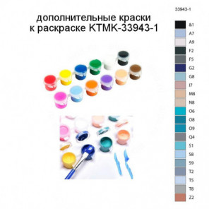 Дополнительные краски для раскраски KTMK-33943-1