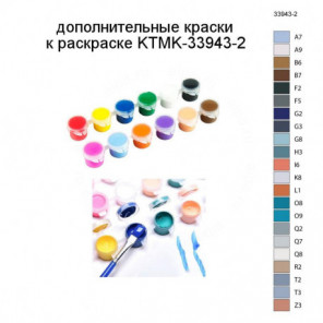 Дополнительные краски для раскраски KTMK-33943-2