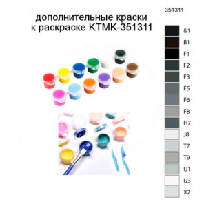 Дополнительные краски для раскраски KTMK-351311