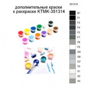 Дополнительные краски для раскраски KTMK-351314