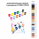 Дополнительные краски для раскраски KTMK-37616