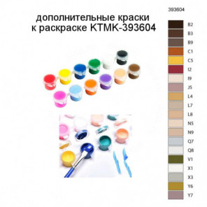 Дополнительные краски для раскраски KTMK-393604