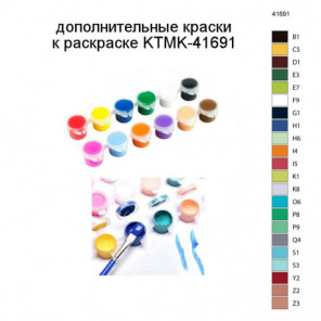 Дополнительные краски для раскраски KTMK-41691