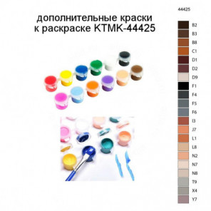 Дополнительные краски для раскраски KTMK-44425