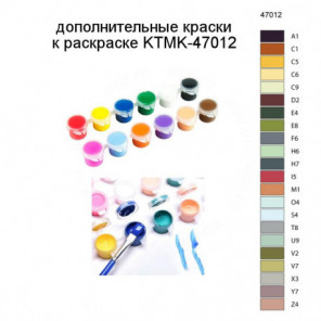 Дополнительные краски для раскраски KTMK-47012