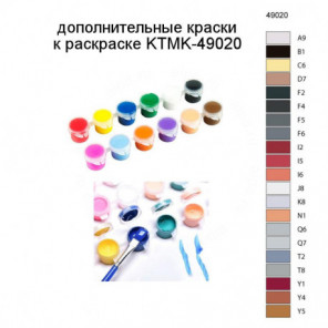 Дополнительные краски для раскраски KTMK-49020