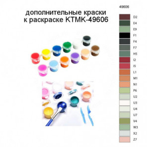 Дополнительные краски для раскраски KTMK-49606