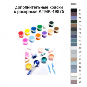 Дополнительные краски для раскраски KTMK-49875