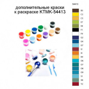 Дополнительные краски для раскраски KTMK-54413