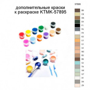Дополнительные краски для раскраски KTMK-57895