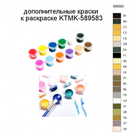 Дополнительные краски для раскраски KTMK-589583