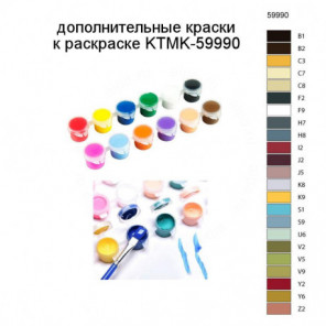 Дополнительные краски для раскраски KTMK-59990