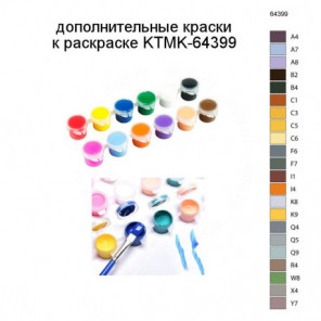 Дополнительные краски для раскраски KTMK-64399