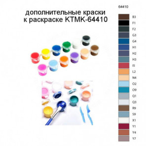 Дополнительные краски для раскраски KTMK-64410