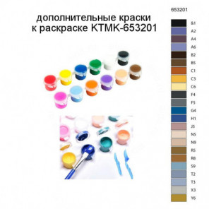 Дополнительные краски для раскраски KTMK-653201