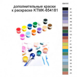 Дополнительные краски для раскраски KTMK-654181