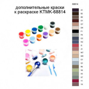 Дополнительные краски для раскраски KTMK-68814