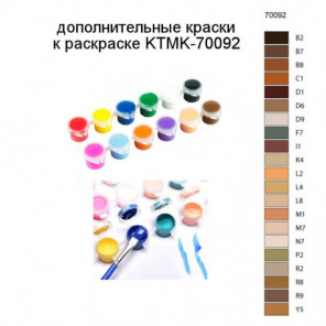 Дополнительные краски для раскраски KTMK-70092