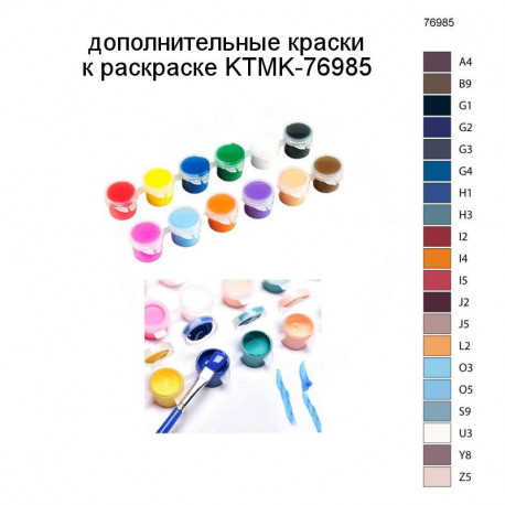 Дополнительные краски для раскраски KTMK-76985