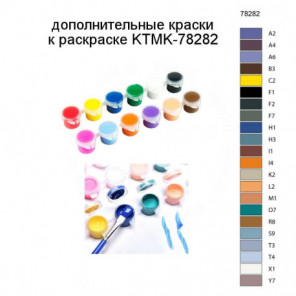 Дополнительные краски для раскраски KTMK-78282