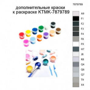 Дополнительные краски для раскраски KTMK-7879789