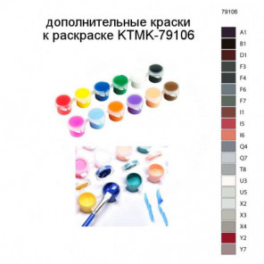 Дополнительные краски для раскраски KTMK-79106