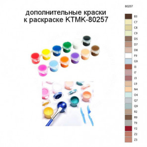 Дополнительные краски для раскраски KTMK-80257