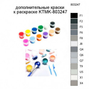 Дополнительные краски для раскраски KTMK-803247