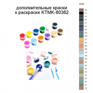 Дополнительные краски для раскраски KTMK-80362