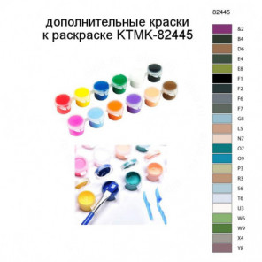 Дополнительные краски для раскраски KTMK-82445