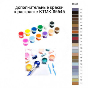 Дополнительные краски для раскраски KTMK-85545