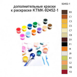 Дополнительные краски для раскраски KTMK-92452-1